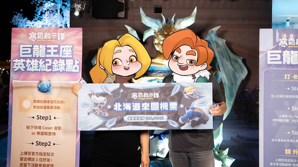 60萬人擠爆大稻埕！《寒霜啟示錄》煙火節成今夏最凍感盛典 - 寒霜啟示錄, Century, 杰遊, Whiteout Survival, 寒霜煙火節 - 敗家達人推薦