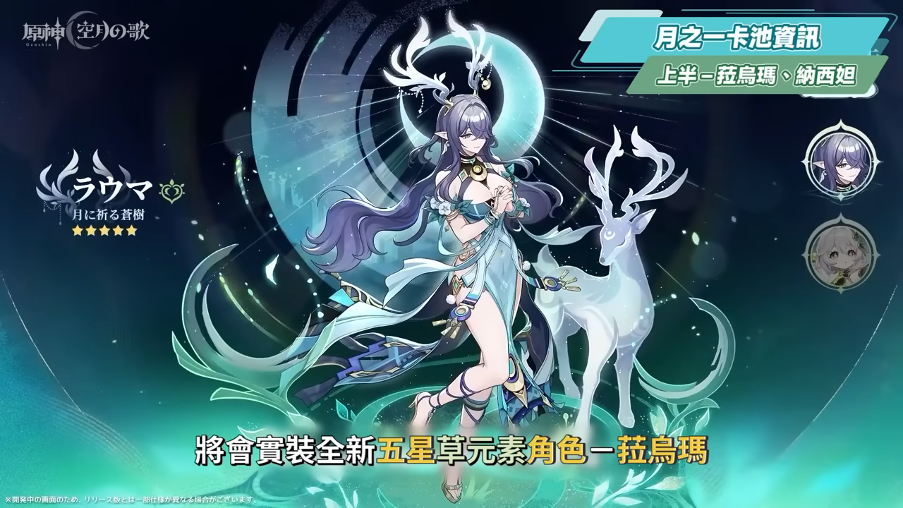 【原神】月之一💥前瞻懶人包🎯▸最強周年慶？4個免費限五命星？角色直升100級？菈烏瑪、菲林斯登場！卡池&自選如何規劃？月曜反應機制搶先看！版本活動與超～多優化！ ▹璐洛洛◃ - 原神, 璐洛洛, 月之一 - 敗家達人推薦