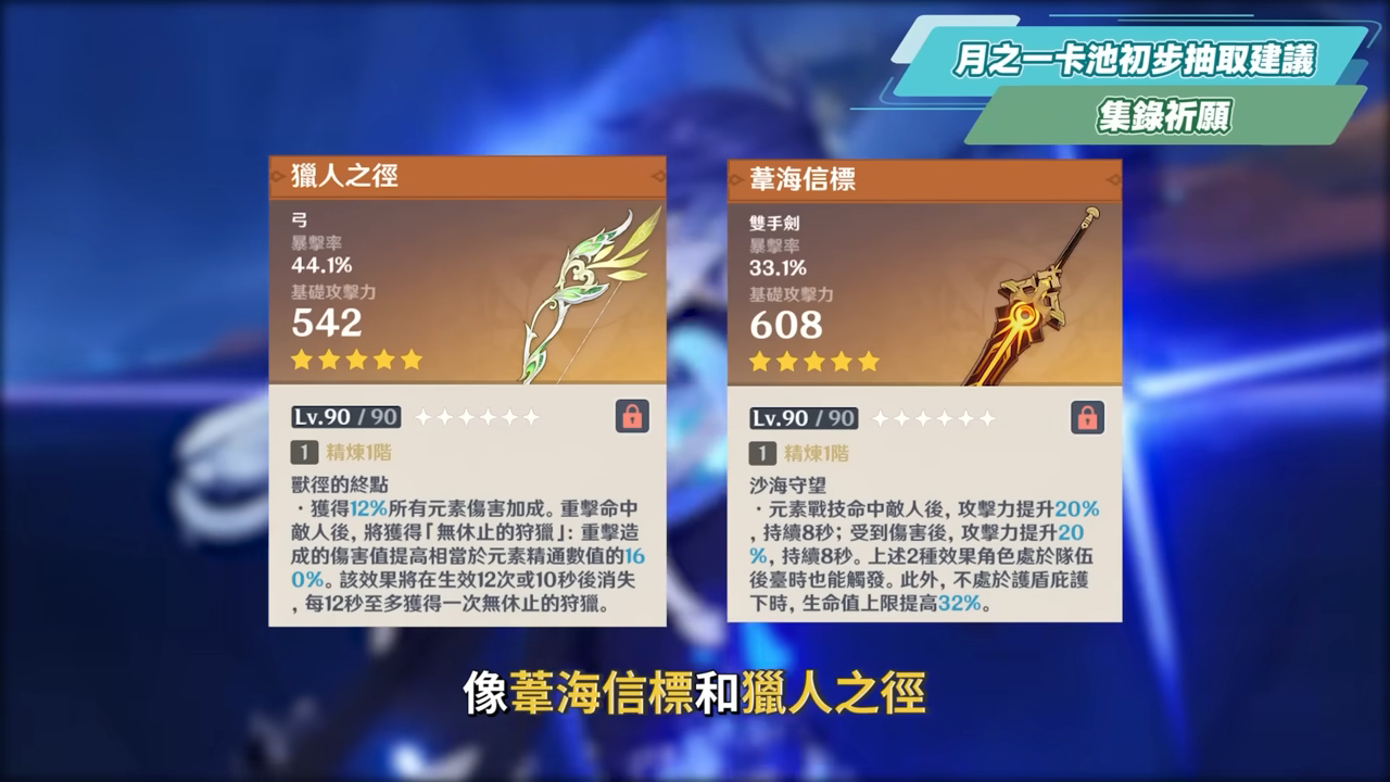 【原神】月之一💥前瞻懶人包🎯▸最強周年慶？4個免費限五命星？角色直升100級？菈烏瑪、菲林斯登場！卡池&自選如何規劃？月曜反應機制搶先看！版本活動與超～多優化！ ▹璐洛洛◃ - 原神, 璐洛洛, 月之一 - 敗家達人推薦
