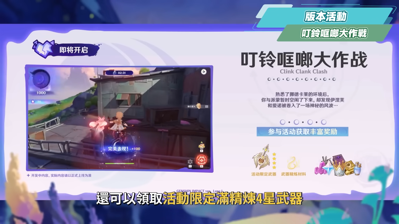 【原神】月之一💥前瞻懶人包🎯▸最強周年慶？4個免費限五命星？角色直升100級？菈烏瑪、菲林斯登場！卡池&自選如何規劃？月曜反應機制搶先看！版本活動與超～多優化！ ▹璐洛洛◃ - 原神, 璐洛洛, 月之一 - 敗家達人推薦