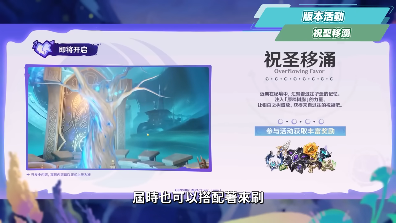 【原神】月之一💥前瞻懶人包🎯▸最強周年慶？4個免費限五命星？角色直升100級？菈烏瑪、菲林斯登場！卡池&自選如何規劃？月曜反應機制搶先看！版本活動與超～多優化！ ▹璐洛洛◃ - 原神, 璐洛洛, 月之一 - 敗家達人推薦