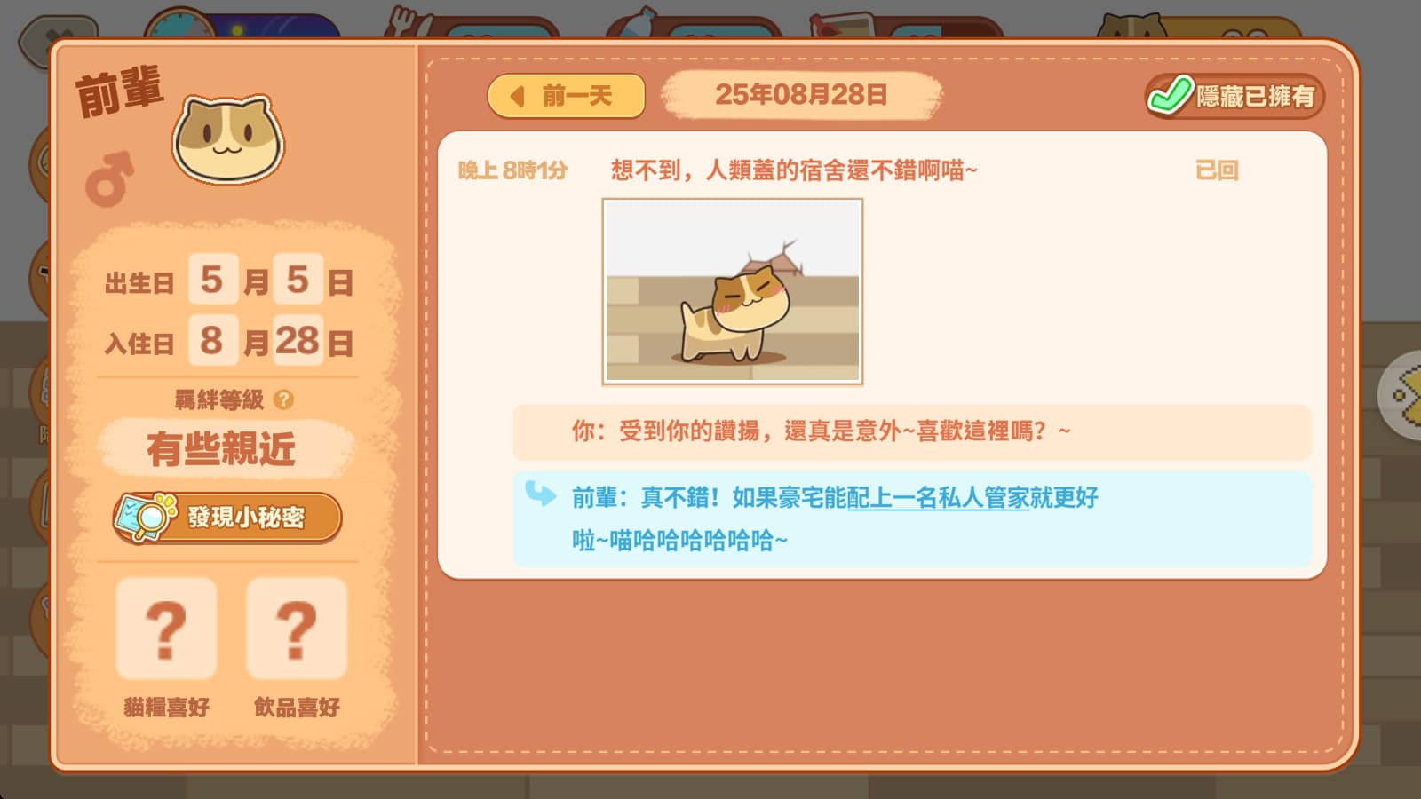 《貓旅館物語》9/2 上線！台灣背景＆主題貓咪同步登場 - 悟空數位, 貓旅館物語, 正式上線, 營業額競賽活動 - 敗家達人推薦
