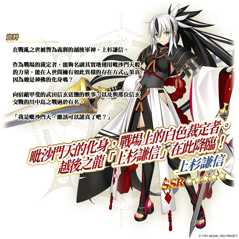 《FGO》繁中版「疾馳！川中島24小時 嘮嘮叨叨超五稜郭 殺人信號是M51」活動展開！ - Fate/Grand Order, FGO, 疾馳！川中島24小時 嘮嘮叨叨超五稜郭 殺人信號是M51, 限時復刻嘮嘮叨叨邪馬臺國2022友情點數召喚, 命運－冠位指定 - 敗家達人推薦