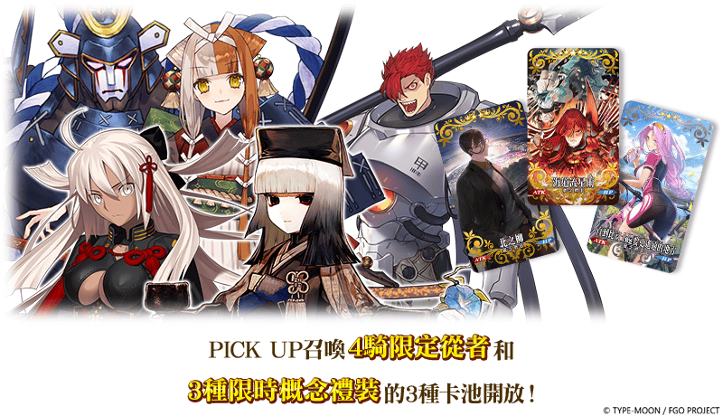 《FGO》繁中版「疾馳！川中島24小時 嘮嘮叨叨超五稜郭 殺人信號是M51」活動展開！ - Fate/Grand Order, FGO, 疾馳！川中島24小時 嘮嘮叨叨超五稜郭 殺人信號是M51, 限時復刻嘮嘮叨叨邪馬臺國2022友情點數召喚, 命運－冠位指定 - 敗家達人推薦