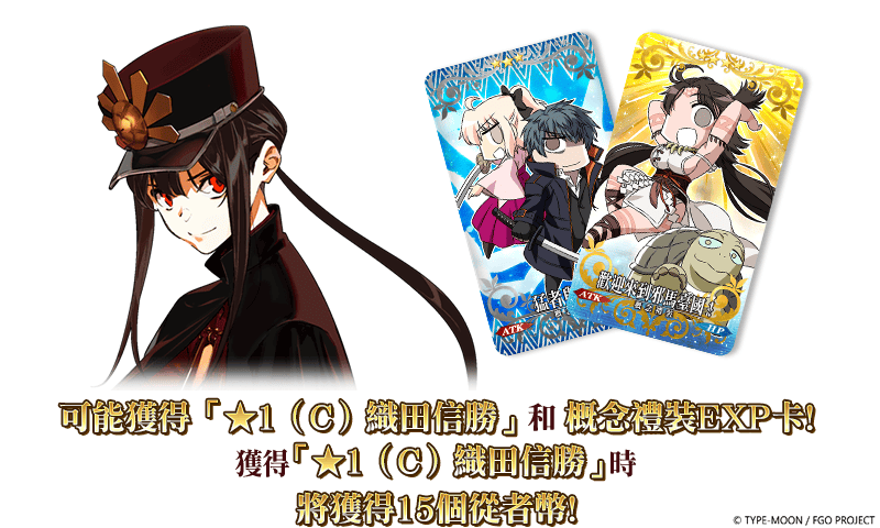 《FGO》繁中版「疾馳！川中島24小時 嘮嘮叨叨超五稜郭 殺人信號是M51」活動展開！ - Fate/Grand Order, FGO, 疾馳！川中島24小時 嘮嘮叨叨超五稜郭 殺人信號是M51, 限時復刻嘮嘮叨叨邪馬臺國2022友情點數召喚, 命運－冠位指定 - 敗家達人推薦