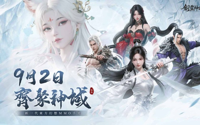 新時代幻想東方MMO新作《劍靈神域》今日雙平台正式上市 同步釋出開服慶典活動 - mmo - 敗家達人推薦