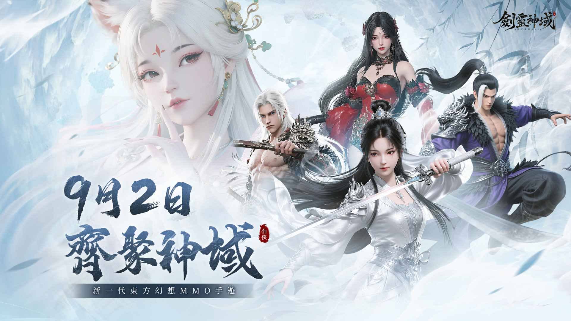 新時代幻想東方MMO新作《劍靈神域》今日雙平台正式上市 同步釋出開服慶典活動 - mmo, 劍靈神域, 正式上線, PLAY CAT - 敗家達人推薦