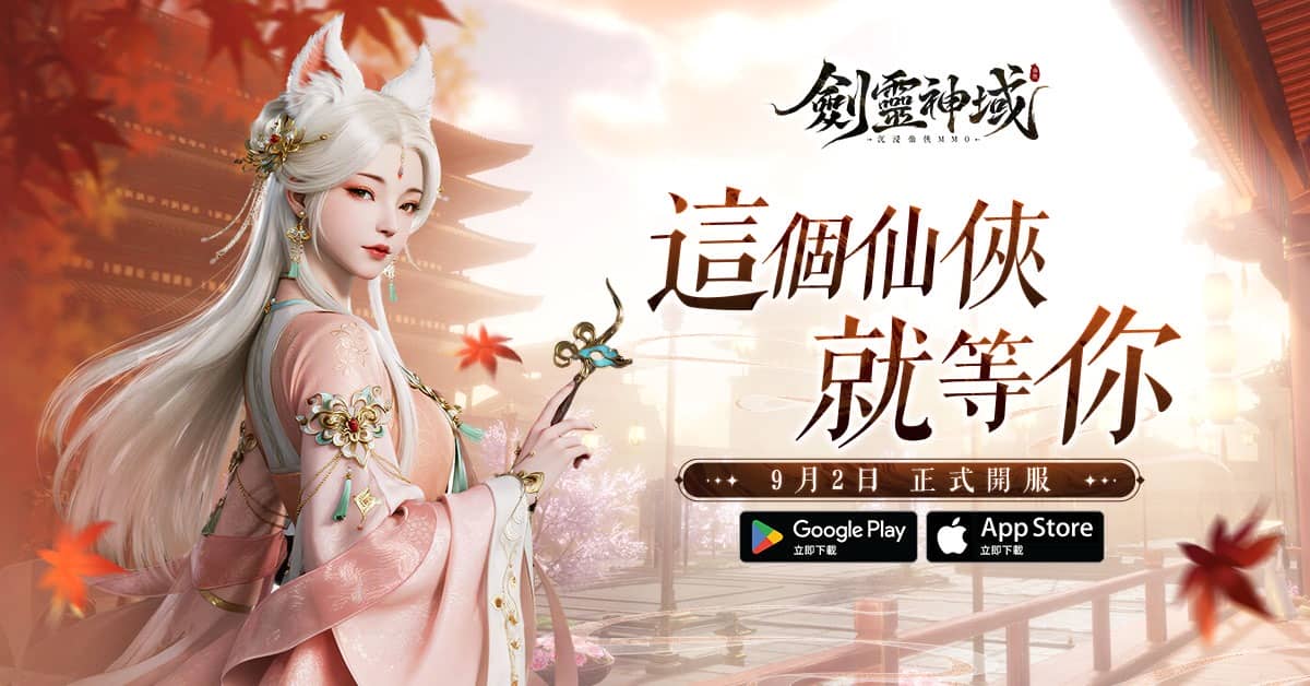 新時代幻想東方MMO新作《劍靈神域》今日雙平台正式上市 同步釋出開服慶典活動 - mmo, 劍靈神域, 正式上線, PLAY CAT - 敗家達人推薦