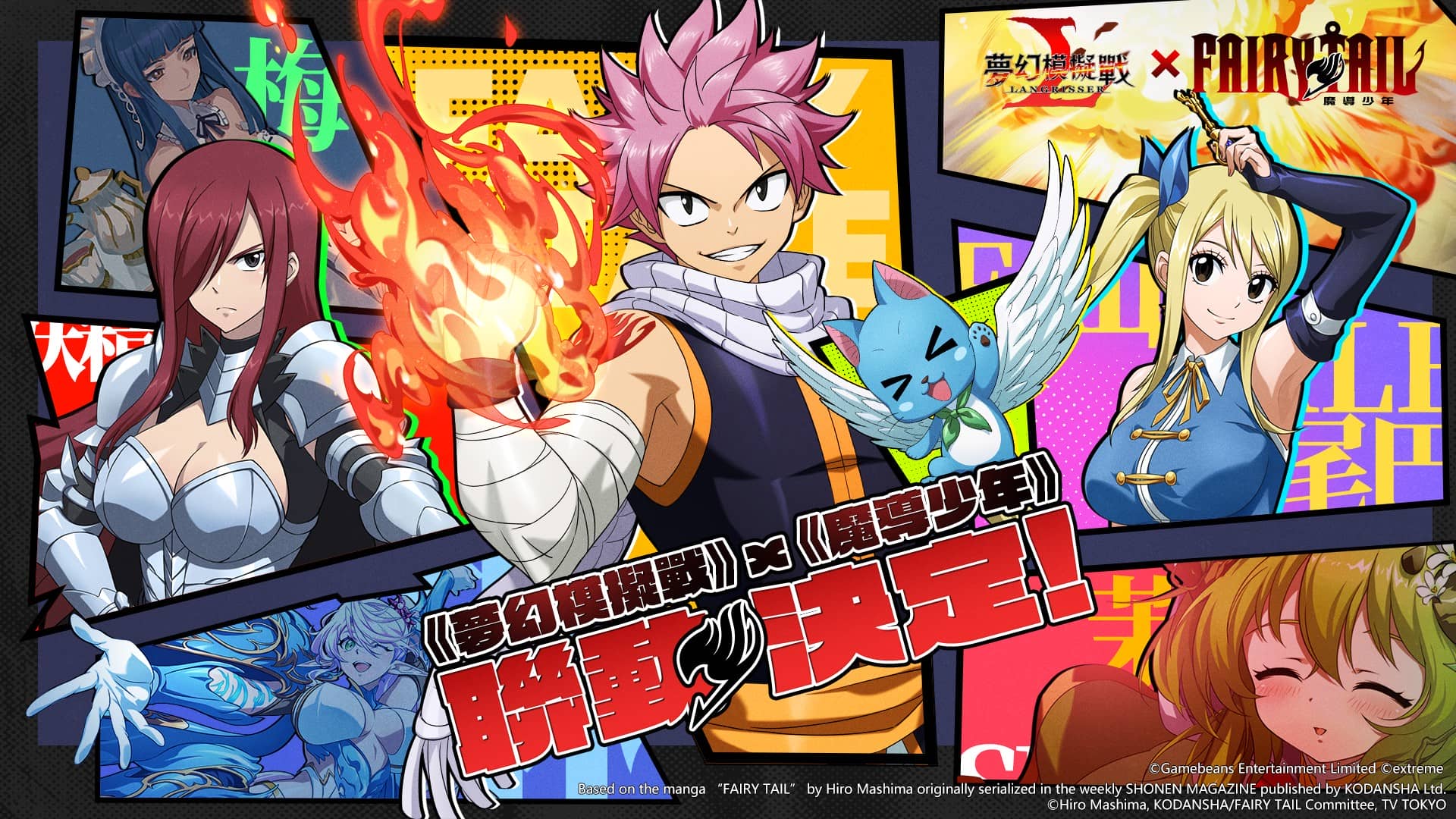 《夢幻模擬戰》×《魔導少年》聯動決定 妖精尾巴登場 點燃戰略之火 - 夢幻模擬戰, 聯動, 魔導少年 - 敗家達人推薦