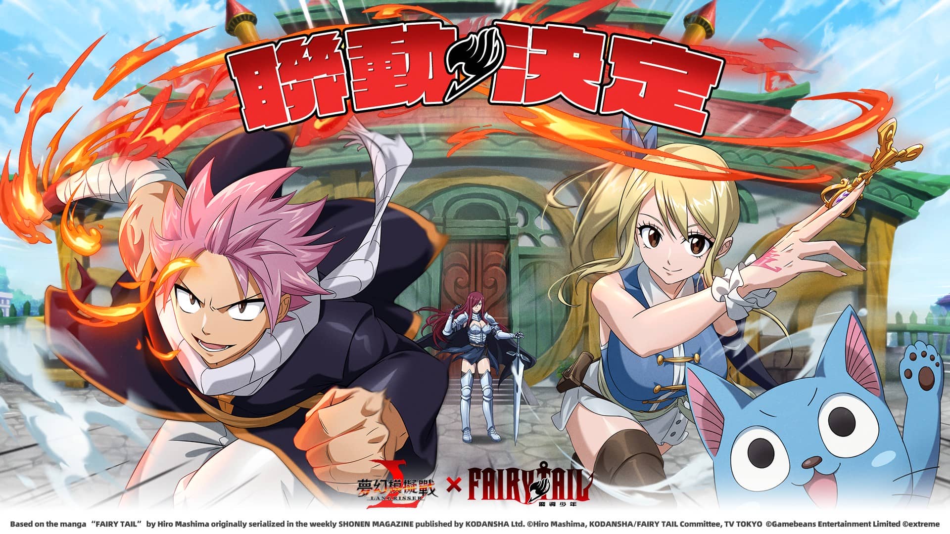 《夢幻模擬戰》×《魔導少年》聯動決定 妖精尾巴登場 點燃戰略之火 - 夢幻模擬戰, 聯動, 魔導少年 - 敗家達人推薦