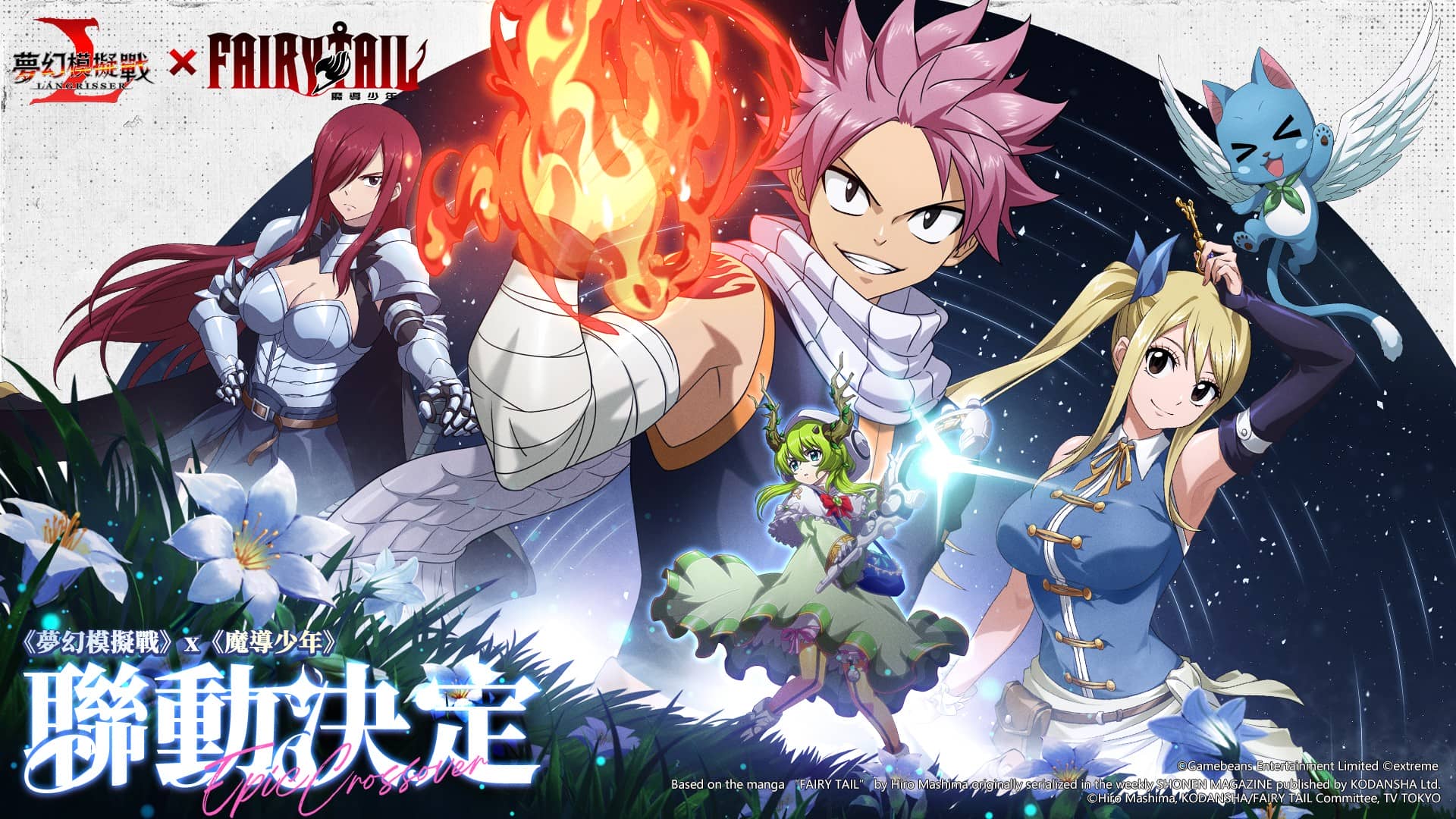 《夢幻模擬戰》×《魔導少年》聯動決定 妖精尾巴登場 點燃戰略之火 - 夢幻模擬戰, 聯動, 魔導少年 - 敗家達人推薦