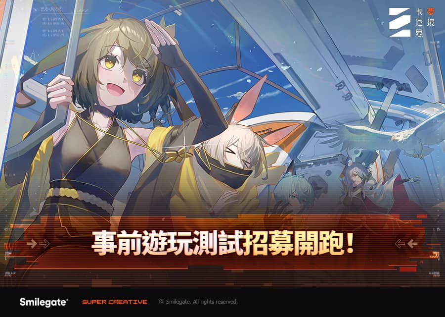 世曼凱新作《卡厄思夢境》事前遊玩測試招募正式開跑！ - RPG, 世曼凱, Super Creative, 卡厄思夢境, 事前遊玩測試招募 - 敗家達人推薦