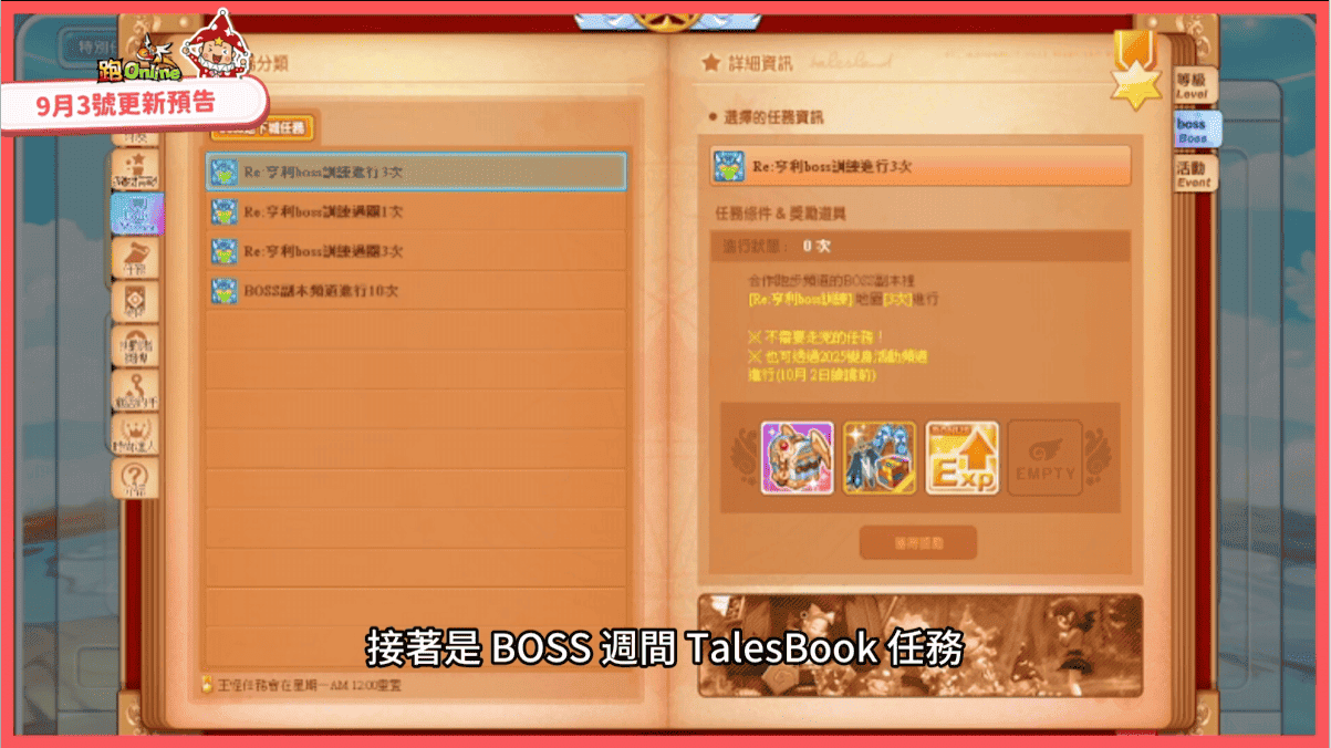 《跑Online》亨利Boss強勢回歸！變身活動第3彈正式展開 - 跑ONLINE, 和信, 2025變身活動第三彈, Re:亨利Boss訓練 - 敗家達人推薦