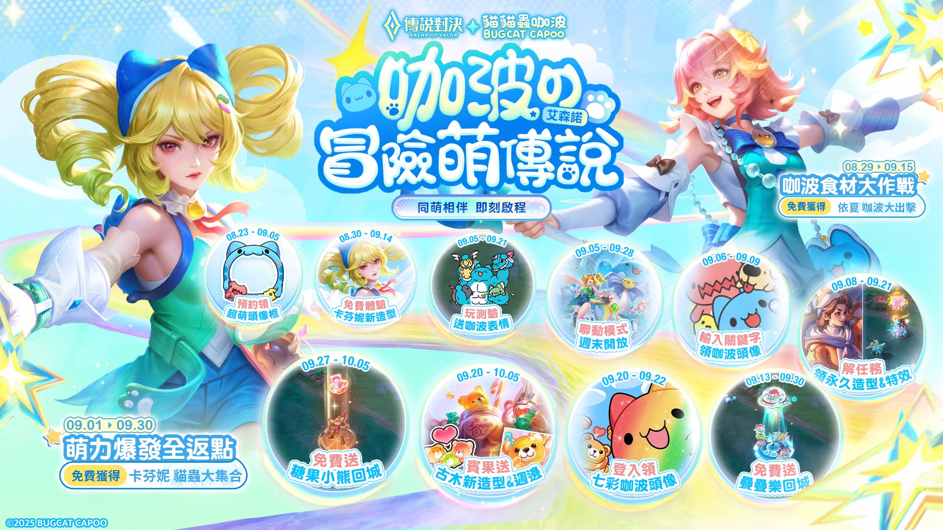 《Garena 傳說對決》X《貓貓蟲咖波》聯動開啟！ - Garena, 傳說對決, 聯動, 貓貓蟲咖波, 亞拉 - 敗家達人推薦