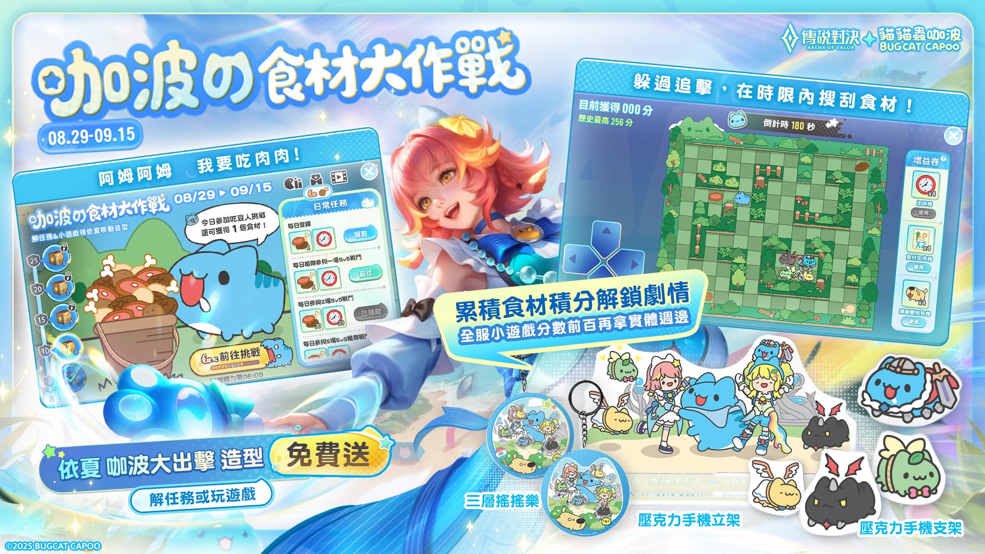 《Garena 傳說對決》X《貓貓蟲咖波》聯動開啟！ - Garena, 傳說對決, 聯動, 貓貓蟲咖波, 亞拉 - 敗家達人推薦