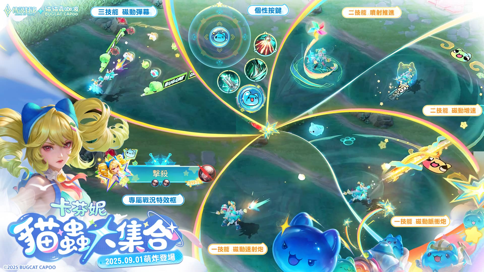 《Garena 傳說對決》X《貓貓蟲咖波》聯動開啟！ - Garena, 傳說對決, 聯動, 貓貓蟲咖波, 亞拉 - 敗家達人推薦