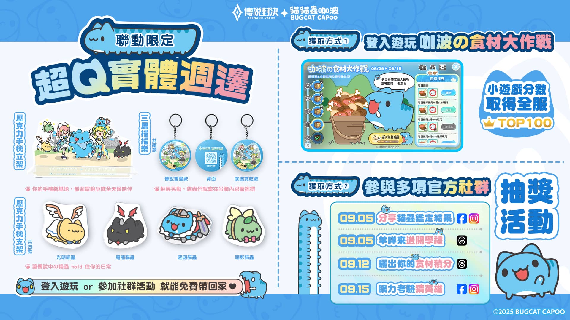 《Garena 傳說對決》X《貓貓蟲咖波》聯動開啟！ - Garena, 傳說對決, 聯動, 貓貓蟲咖波, 亞拉 - 敗家達人推薦