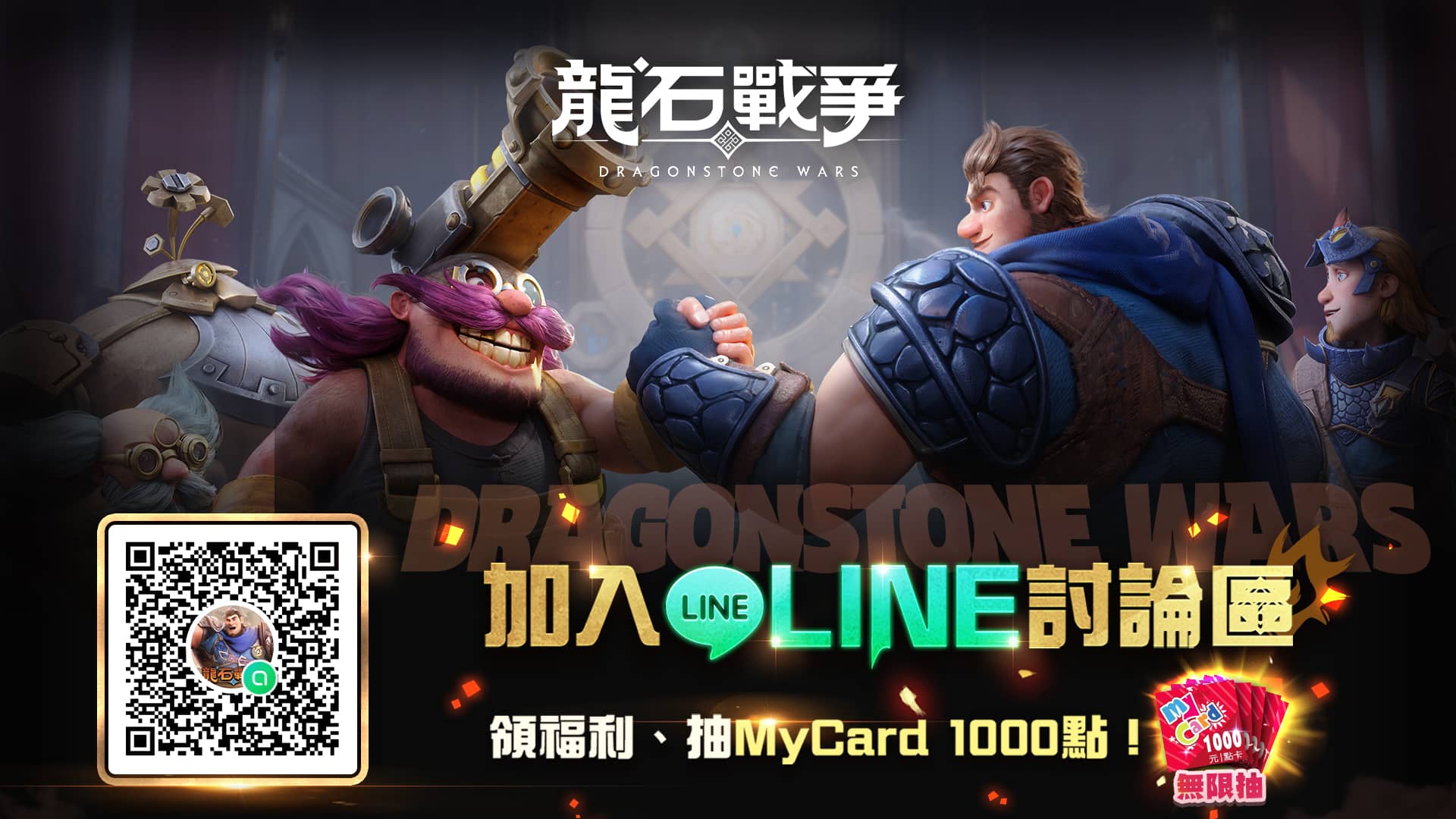 《龍石戰爭》三大冠軍齊聚開戰攜手天才圍棋少女俞俐均正式開戰 幕後花絮爆笑連連，9/3正式上市熱度火燒全場！ - 宇峻奧汀, 龍石戰爭, 七大開服活動, 復國之路 - 敗家達人推薦