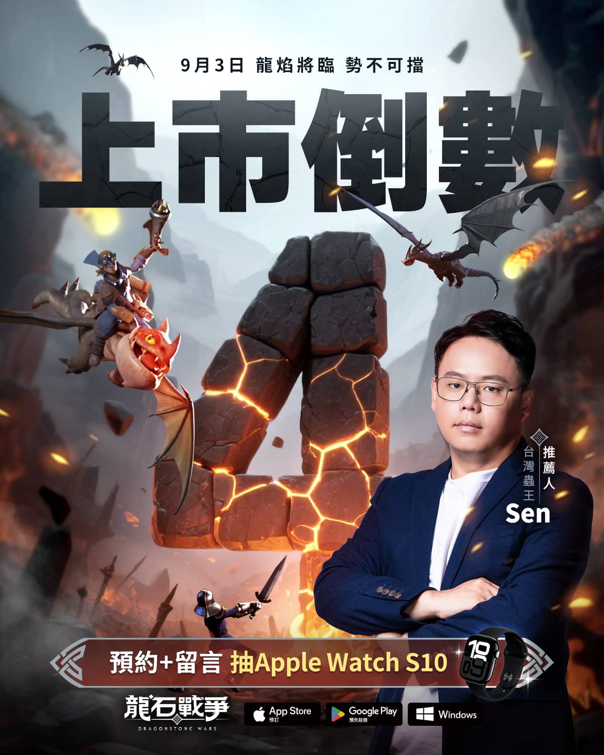 《龍石戰爭》三大冠軍齊聚開戰攜手天才圍棋少女俞俐均正式開戰 幕後花絮爆笑連連，9/3正式上市熱度火燒全場！ - 宇峻奧汀, 龍石戰爭, 七大開服活動, 復國之路 - 敗家達人推薦