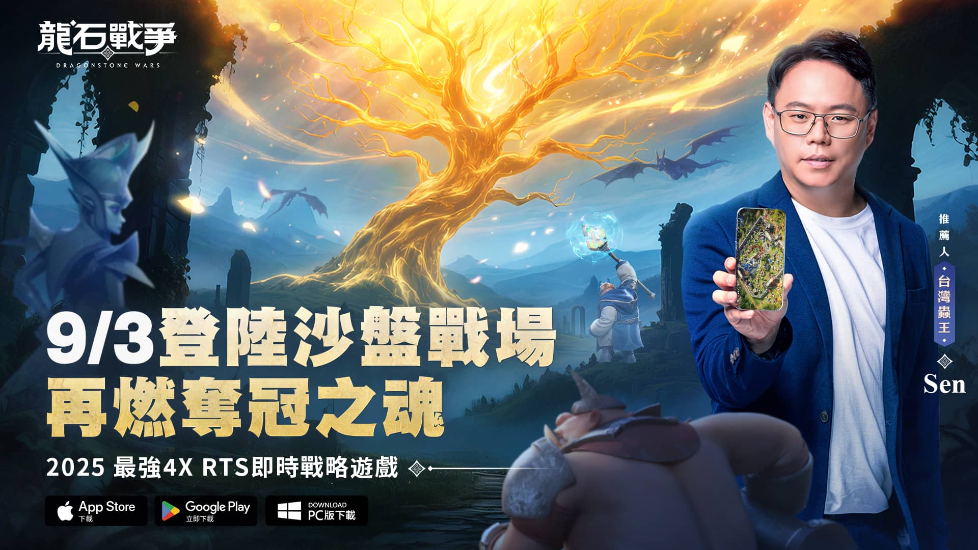 《龍石戰爭》三大冠軍齊聚開戰攜手天才圍棋少女俞俐均正式開戰 幕後花絮爆笑連連，9/3正式上市熱度火燒全場！ - 宇峻奧汀, 龍石戰爭, 七大開服活動, 復國之路 - 敗家達人推薦