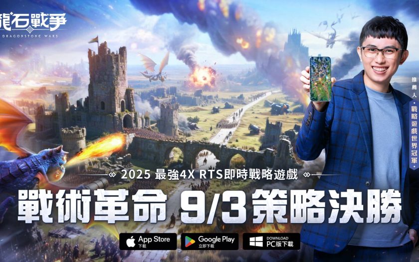 《龍石戰爭》三大冠軍齊聚開戰攜手天才圍棋少女俞俐均正式開戰 幕後花絮爆笑連連，9/3正式上市熱度火燒全場！ - 宇峻奧汀 - 敗家達人推薦