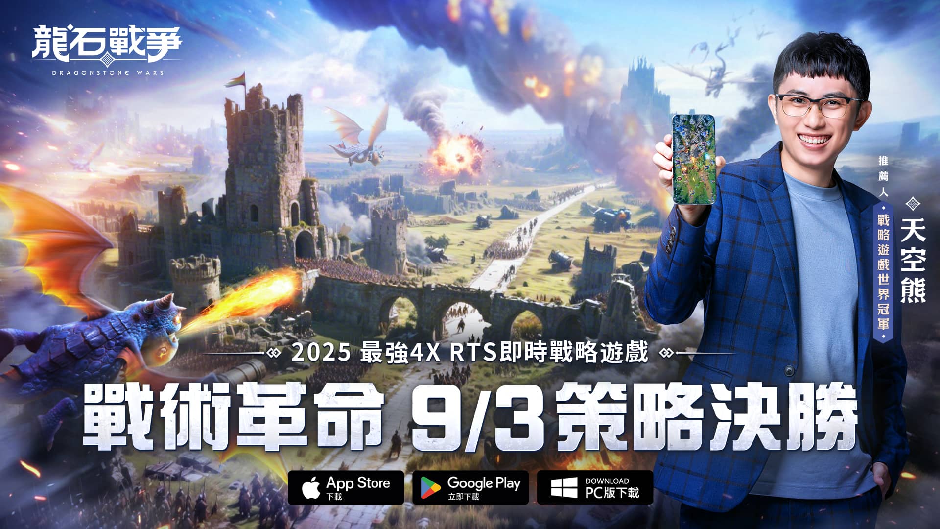 《龍石戰爭》三大冠軍齊聚開戰攜手天才圍棋少女俞俐均正式開戰 幕後花絮爆笑連連，9/3正式上市熱度火燒全場！ - 宇峻奧汀, 龍石戰爭, 七大開服活動, 復國之路 - 敗家達人推薦