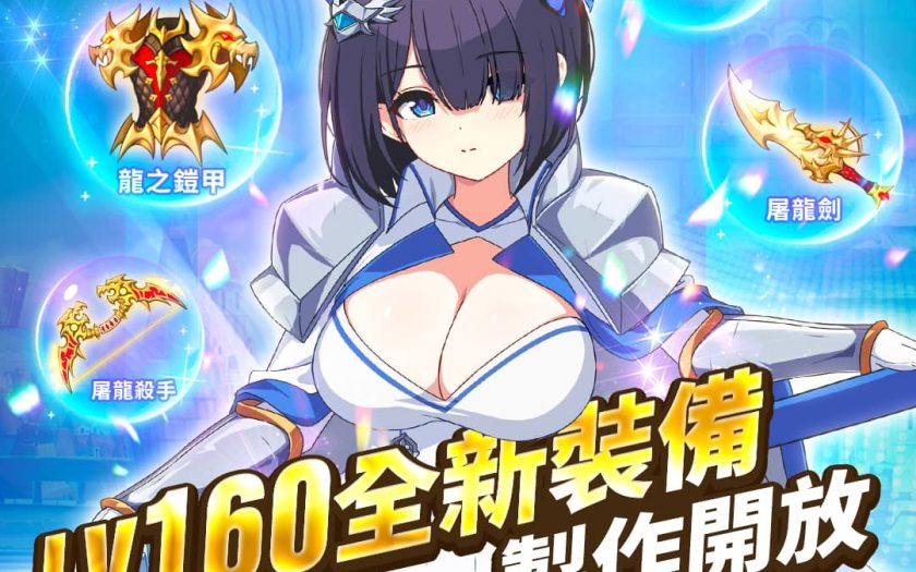 NC Taiwan《遺忘之劍》今日更新2種5星角色， 同步開放新活動副本與製作裝備 - 遺忘之劍 - 敗家達人推薦