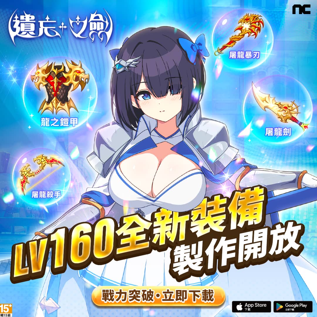 NC Taiwan《遺忘之劍》今日更新2種5星角色， 同步開放新活動副本與製作裝備 - 遺忘之劍, NC - 敗家達人推薦