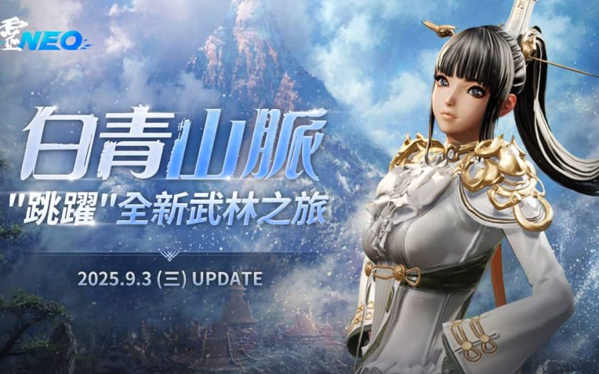 《劍靈NEO》今日改版，開放全新地區「白青山脈」， 創角直達45級，跳躍新武林 - PC - 敗家達人推薦