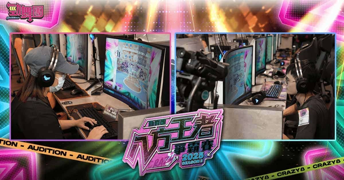 《勁舞團 Audition》八方王者爭霸賽S3順利落幕 全國冠軍誕生！ - 樂意傳播, 勁舞團 Audition, 八方王者, 血手 Bloody - 敗家達人推薦