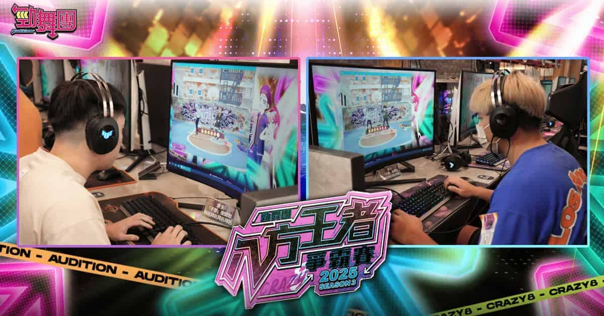 《勁舞團 Audition》八方王者爭霸賽S3順利落幕 全國冠軍誕生！ - 樂意傳播, 勁舞團 Audition, 八方王者, 血手 Bloody - 敗家達人推薦