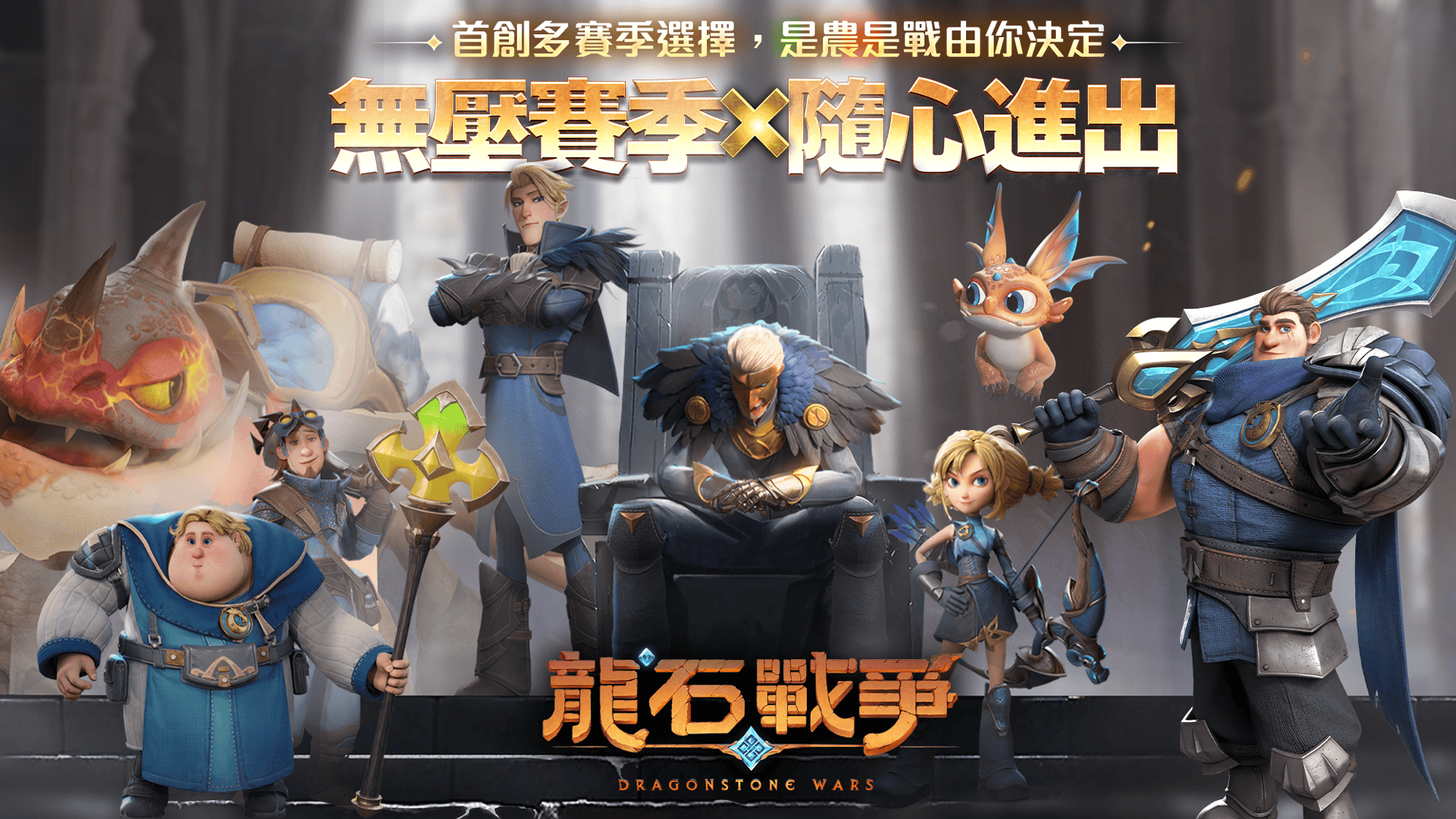 大沙盤塔防SLG《龍石戰爭》今日上市！公開七大開服活動 登入就送350抽和限定 SSR 英雄 - 宇峻奧汀, 龍石戰爭, 七大開服活動, 巨龍之心 - 敗家達人推薦