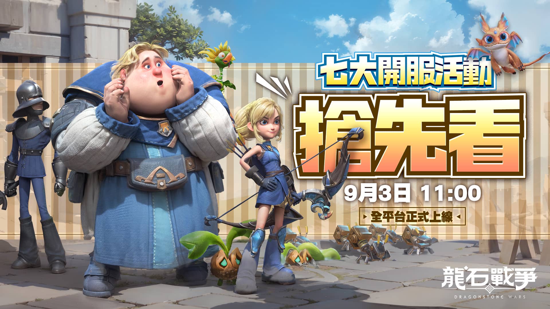 大沙盤塔防SLG《龍石戰爭》今日上市！公開七大開服活動 登入就送350抽和限定 SSR 英雄 - 宇峻奧汀, 龍石戰爭, 七大開服活動, 巨龍之心 - 敗家達人推薦