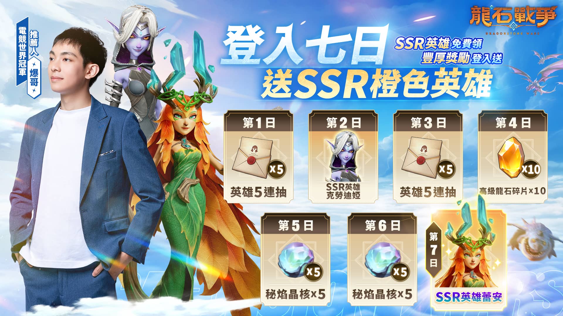 大沙盤塔防SLG《龍石戰爭》今日上市！公開七大開服活動 登入就送350抽和限定 SSR 英雄 - 宇峻奧汀, 龍石戰爭, 七大開服活動, 巨龍之心 - 敗家達人推薦