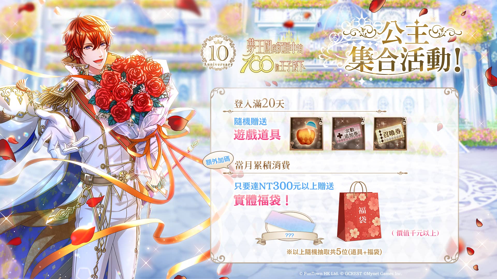公主集合！《夢王國與沉睡中的100位王子殿下》繁中版歡慶10週年 - 和信, 夢王國與沉睡中的100位王子殿下, 夢100, ream Bouquet - 敗家達人推薦