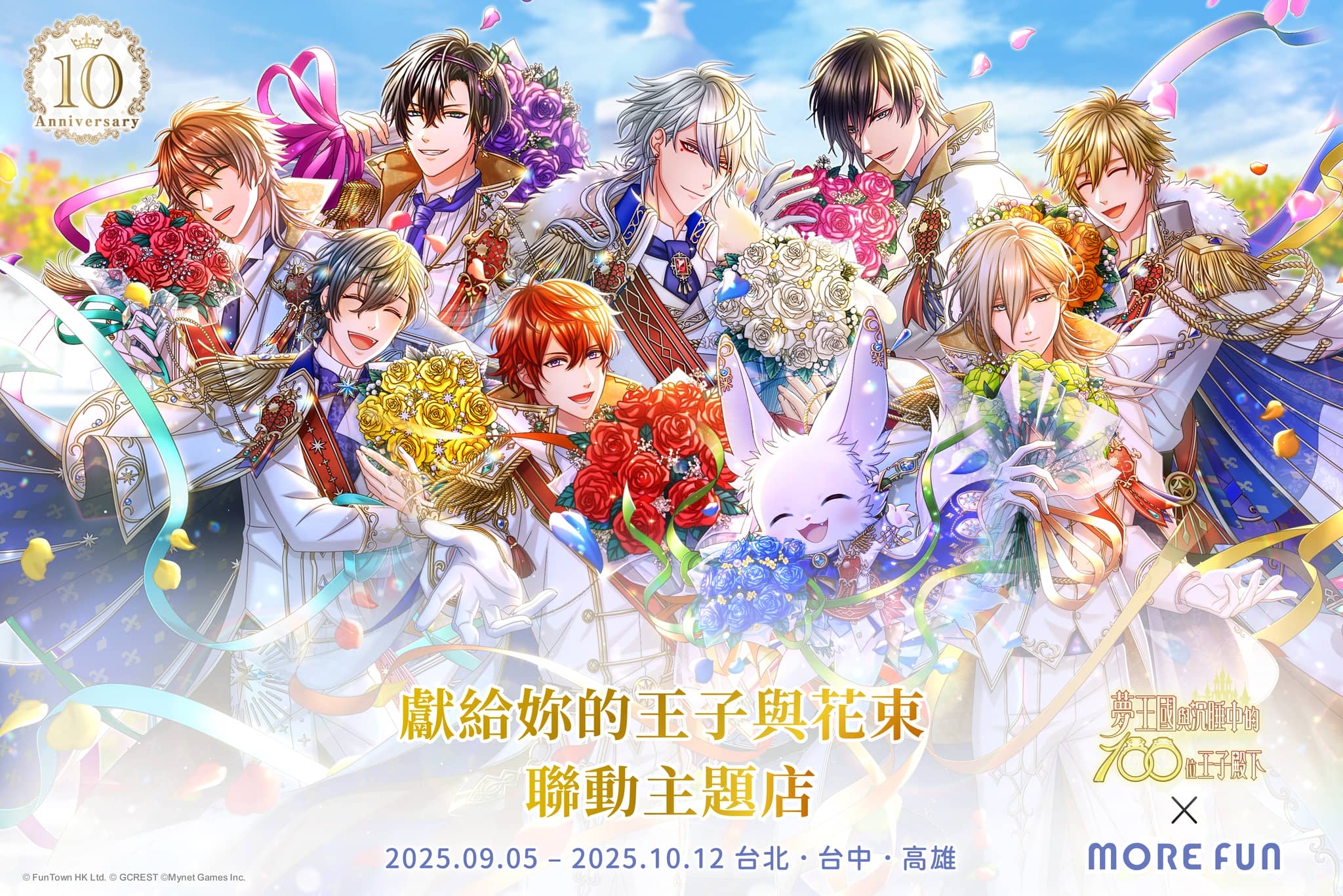 公主集合！《夢王國與沉睡中的100位王子殿下》繁中版歡慶10週年 - 和信, 夢王國與沉睡中的100位王子殿下, 夢100, ream Bouquet - 敗家達人推薦