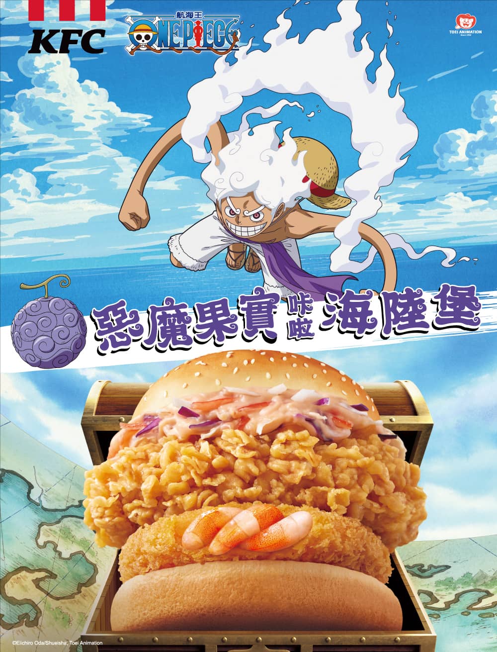 惡魔果實走入現實！肯德基攜手航海王熱血啟航「惡魔果實咔啦海陸堡」霸氣來襲！ - 肯德基, 航海王 ONE PIECE, 惡魔果實咔啦海陸堡, 惡魔果實 - 敗家達人推薦