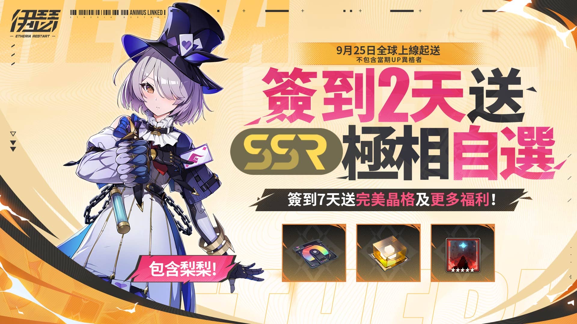 《伊瑟》9月25日全球正式上線｜最強檔福利大公開 - 伊瑟, 心動, Vtuber 競技大對決 - 敗家達人推薦