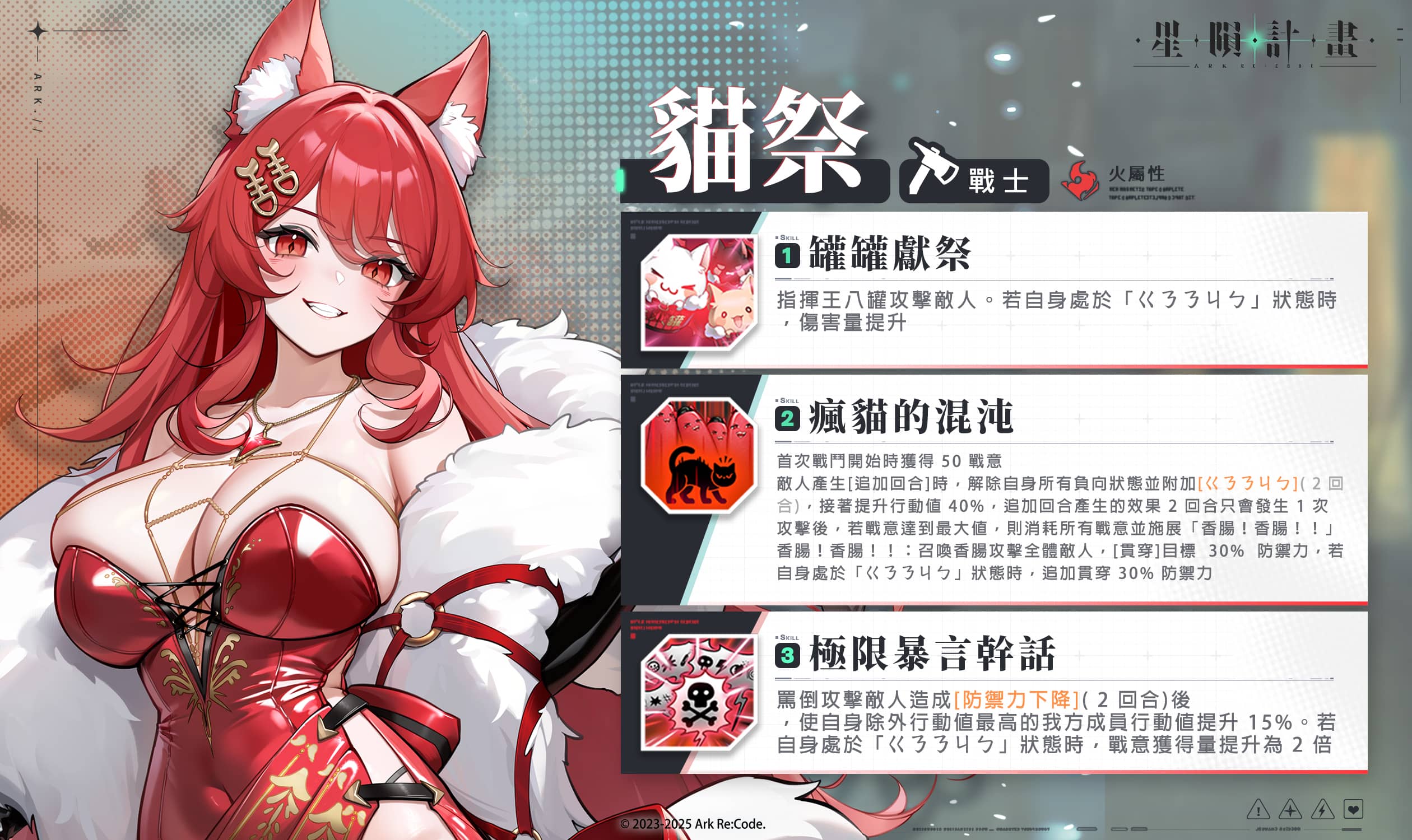 《星隕計畫 Ark Re:Code》推出全新版本更新 與人氣 Vtuber「貓祭」展開聯動合作活動 - EROLABS, Neversoft, 星隕計畫, 星隕計畫 Ark Re:Code - 敗家達人推薦