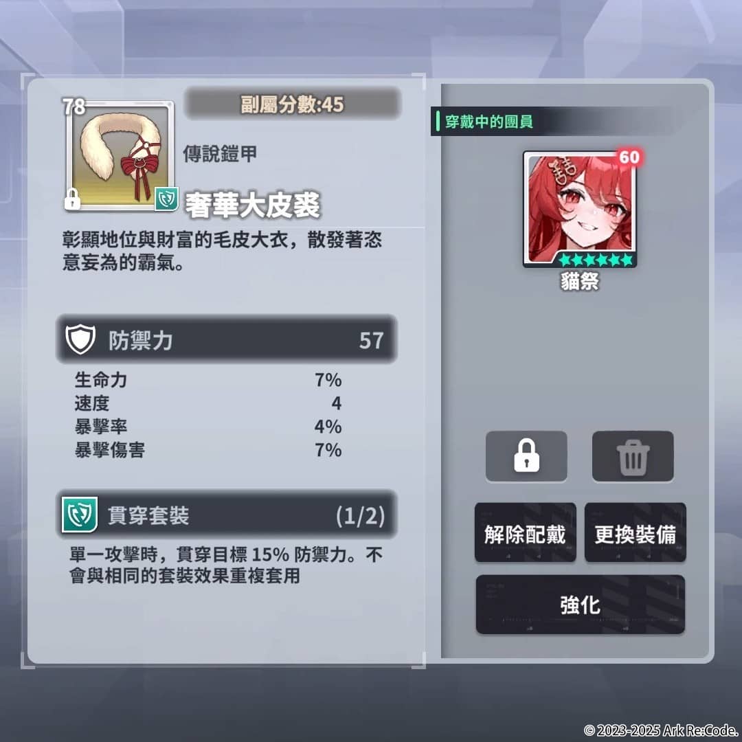 《星隕計畫 Ark Re:Code》推出全新版本更新 與人氣 Vtuber「貓祭」展開聯動合作活動 - EROLABS, Neversoft, 星隕計畫, 星隕計畫 Ark Re:Code - 敗家達人推薦