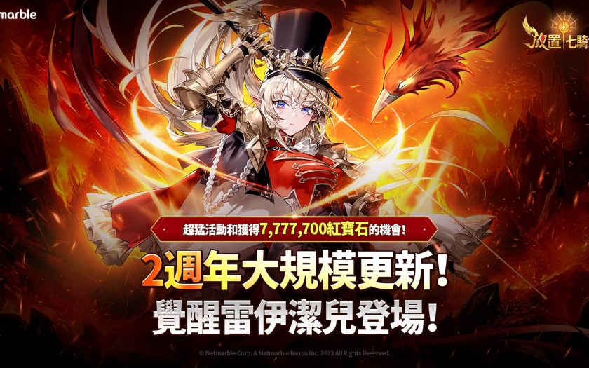 《放置七騎士》歡慶2週年 大規模更新推出「覺醒」系統 - 覺醒 - 敗家達人推薦