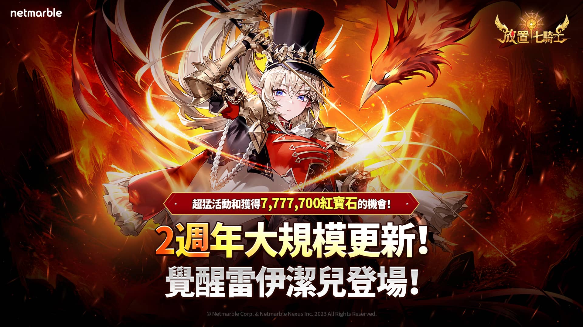 《放置七騎士》歡慶2週年 大規模更新推出「覺醒」系統 - 覺醒, 網石, 放置七騎士 - 敗家達人推薦