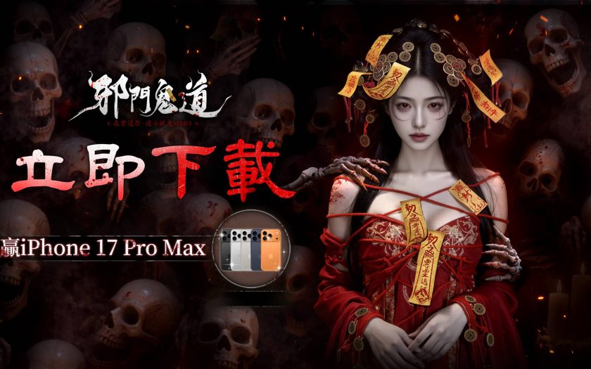真實靈異探秘MMO《邪門鬼道》今日正式上市！探靈實況主全員影片曝光！ - mmo - 敗家達人推薦