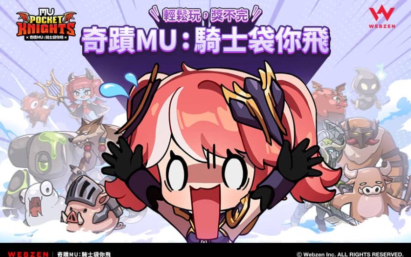 WEBZEN新作《奇蹟MU：騎士袋你飛》全球事前預約正式開啟 - 事前預約, 奇蹟MU, WEBZEN, 奇蹟MU：騎士袋你飛 - 敗家達人推薦