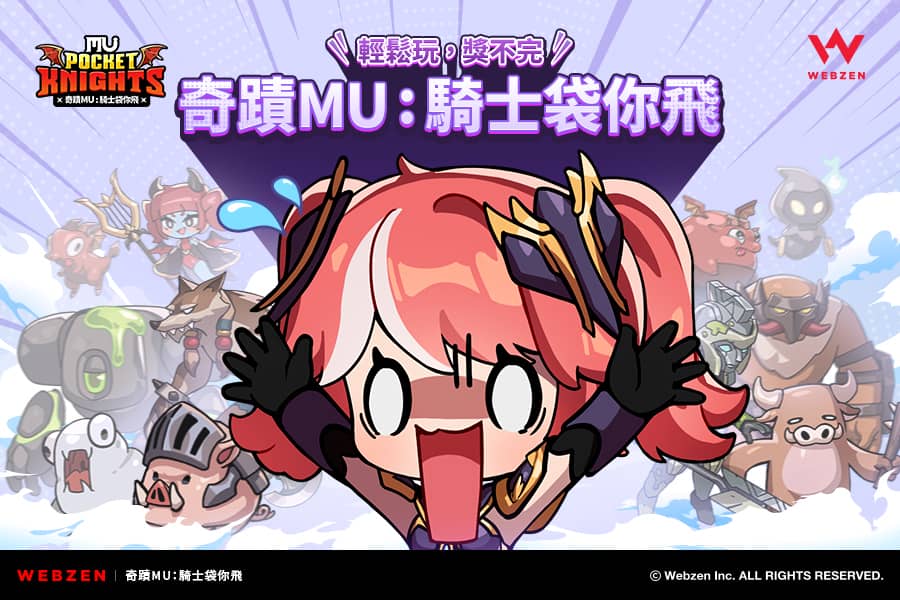 WEBZEN新作《奇蹟MU：騎士袋你飛》全球事前預約正式開啟 - 事前預約, 奇蹟MU, WEBZEN, 奇蹟MU：騎士袋你飛 - 敗家達人推薦