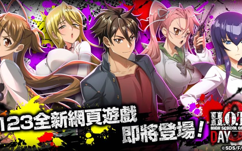 【活下去】那部經典動畫時隔約15年，確定遊戲化！《學園默示錄 HIGH SCHOOL OF THE DEAD DAY 0》事前預約開跑！ - G123, CTW, 學園默示錄 HIGH SCHOOL OF THE DEAD DAY 0, HOTDZero, 學園默示錄 - 敗家達人推薦