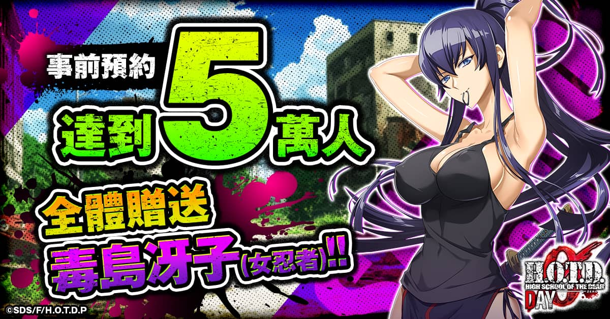 【活下去】那部經典動畫時隔約15年，確定遊戲化！《學園默示錄 HIGH SCHOOL OF THE DEAD DAY 0》事前預約開跑！ - G123, CTW, 學園默示錄 HIGH SCHOOL OF THE DEAD DAY 0, HOTDZero, 學園默示錄 - 敗家達人推薦