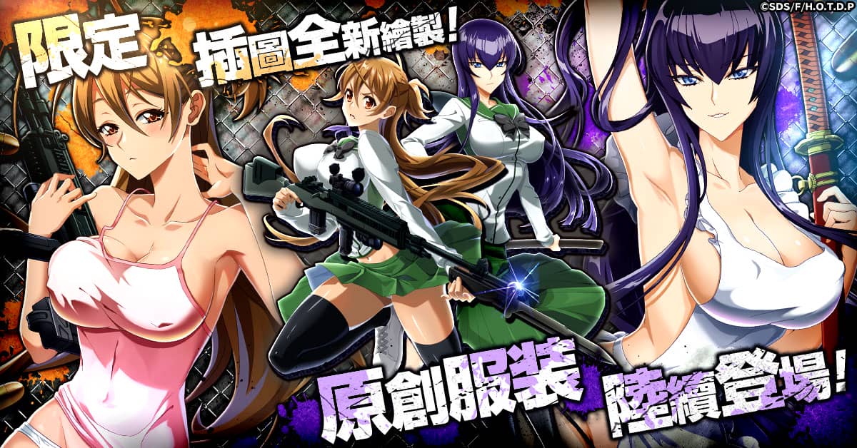 【活下去】那部經典動畫時隔約15年，確定遊戲化！《學園默示錄 HIGH SCHOOL OF THE DEAD DAY 0》事前預約開跑！ - G123, CTW, 學園默示錄 HIGH SCHOOL OF THE DEAD DAY 0, HOTDZero, 學園默示錄 - 敗家達人推薦