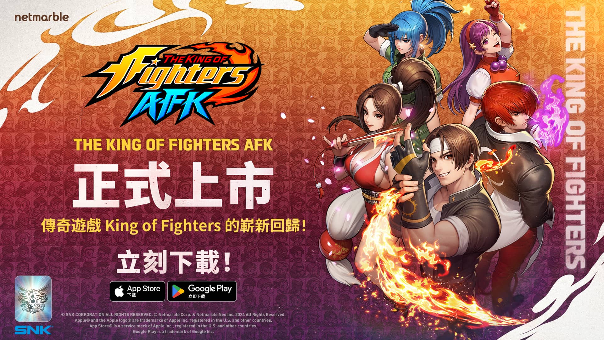 網石在全球Android 和 iOS 平台推出《THE KING OF FIGHTERS AFK》 - Netmarble, 網石, THE KING OF FIGHTERS AFK - 敗家達人推薦