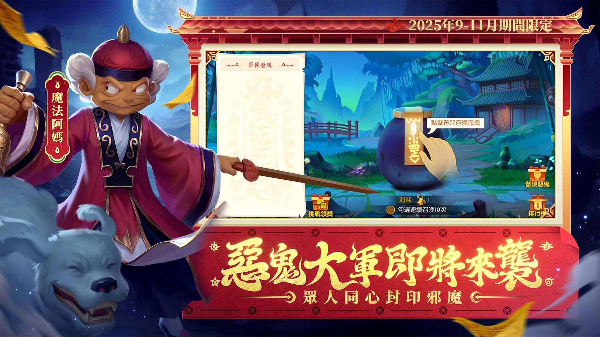 七月半，阿媽罩！《三國殺名將傳》×《魔法阿媽》聯動今日正式上線！活動官網擲筊贏金豆！ - 聯動, 三國殺名將傳, 魔法阿媽 - 敗家達人推薦